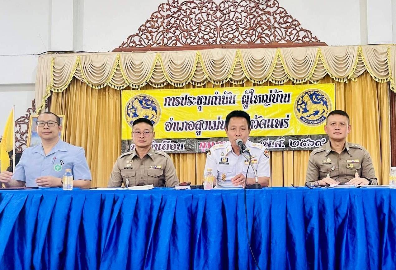  พช.สูงเม่น ร่วมการประชุมประจำเดือนกำนันผู้ใหญ่บ้านฯ ครั้งที่ 2 ประจำเดือนกุมภาพันธ์ 2569