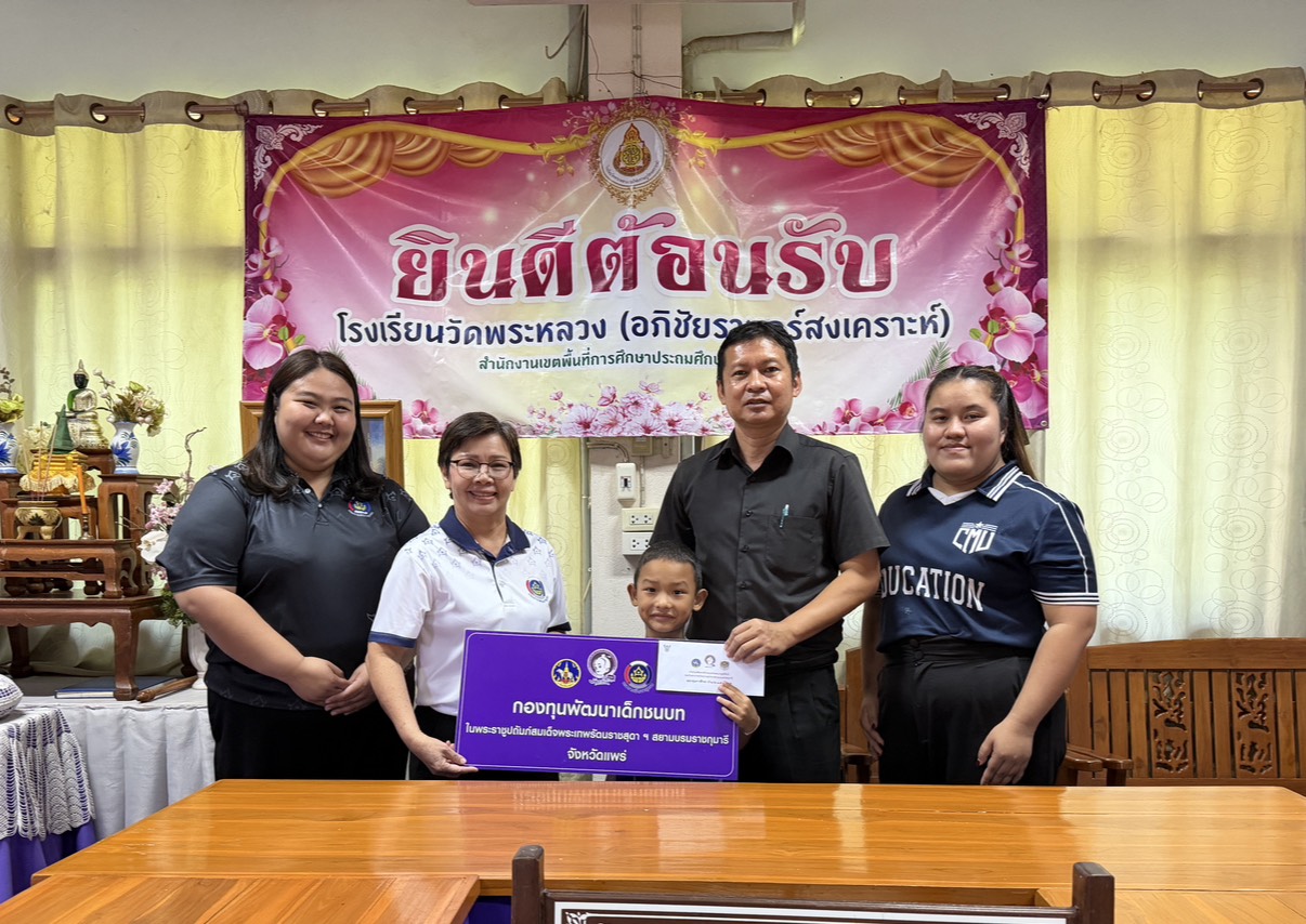 พช.สูงเม่น ดำเนินการมอบทุนอุปการะเด็ก กองทุนพัฒนาเด็กชนบท ในพระราชูปถัมภ์ สมเด็จพระเทพรัตนราชสุดาฯ สยมบรมราชกุมารี ประจำปีงบประมาณ พ.ศ.2569