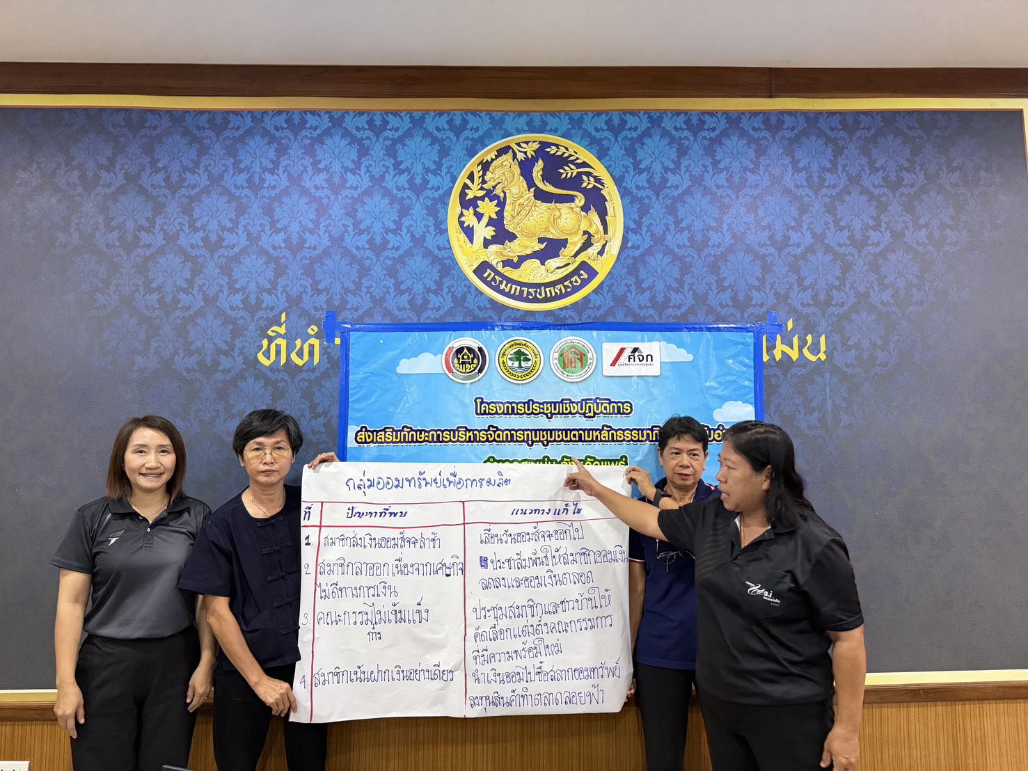 พช.สูงเม่น จัดโครงการส่งเสริมทักษะการบริหารจัดการทุนชุมชนตามหลักธรรมาภิบาล เสริมสร้างศักยภาพคณะกรรมการทุนชุมชน ระดับอำเภอ