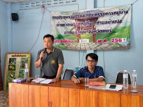  พช.สูงเม่น ลงพื้นที่เพื่อติดตามการดำเนินงานโครงการแก้ไขปัญหาความยากจน (กข.คจ.) บ้านหาดเจริญ